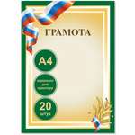 Грамота БимБиМон 20 шт.