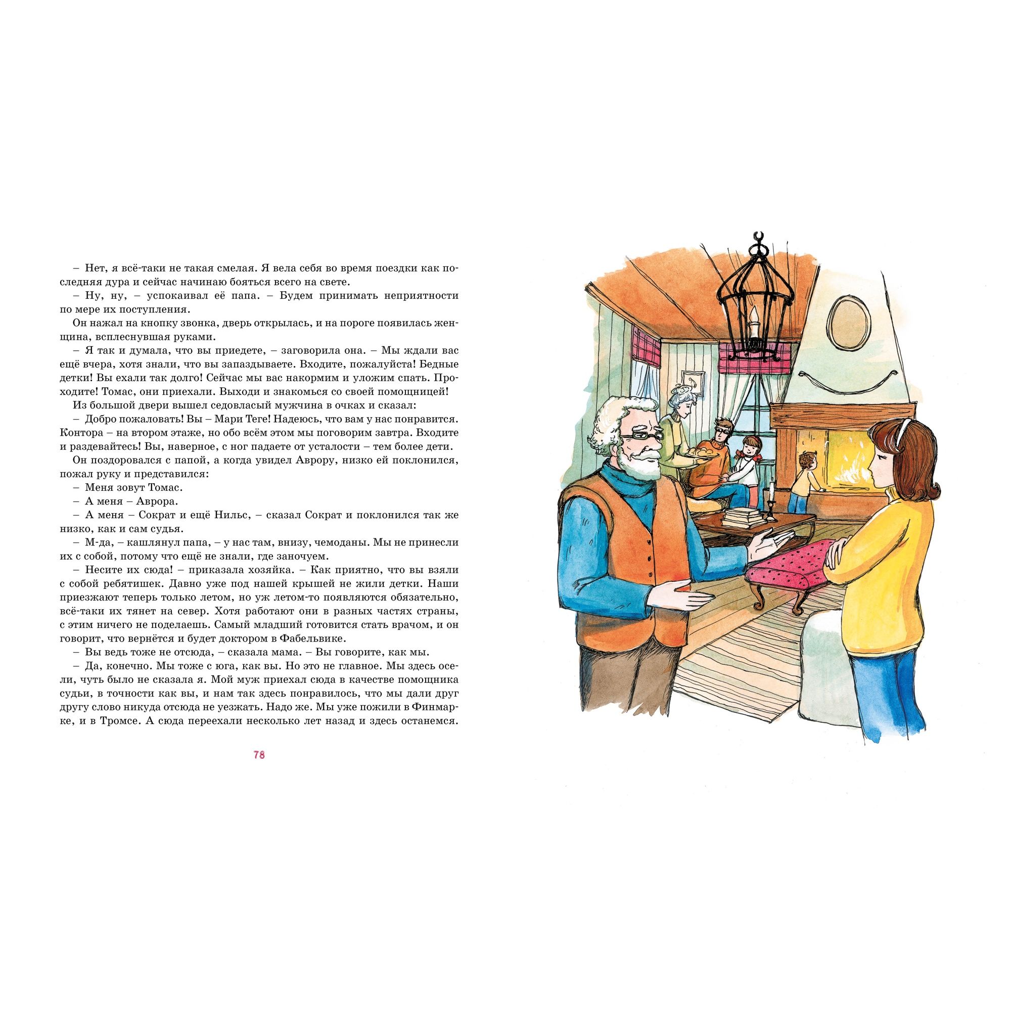 Книга МАХАОН Аврора на теплоходе. Книги А.-К. Вестли - фото 7