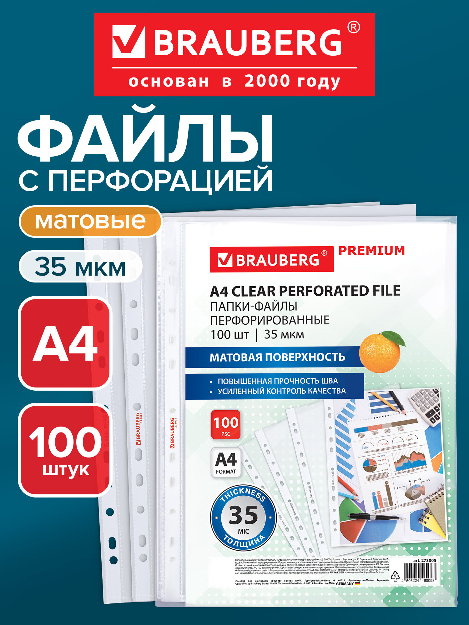 Файл Brauberg набор 100 штук матовые А4 - фото 1