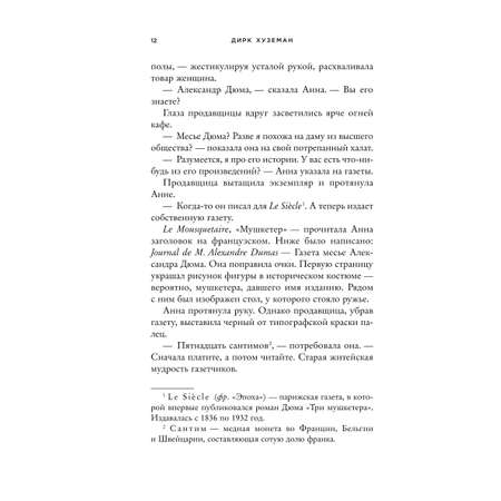 Книга Эксмо Фабрика романов в Париже