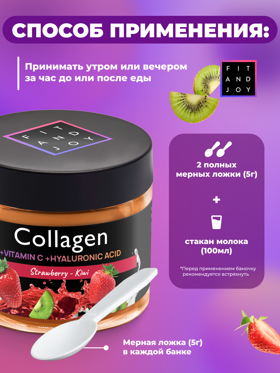 Коллаген FIT AND JOY Клубника Киви с Витамином C - фото 4