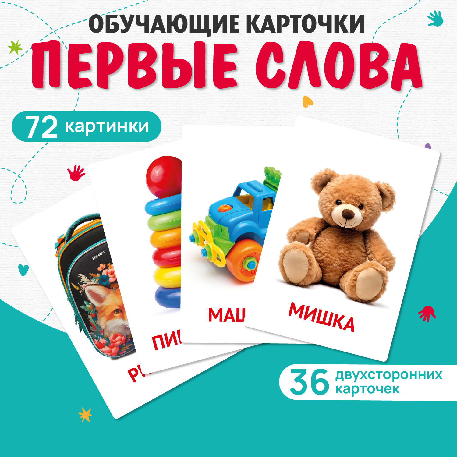 Карточки Attivio обучающие Первые слова 36 карточек 05649 - фото 1