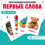 Карточки Attivio обучающие Первые слова 36 карточек 05649