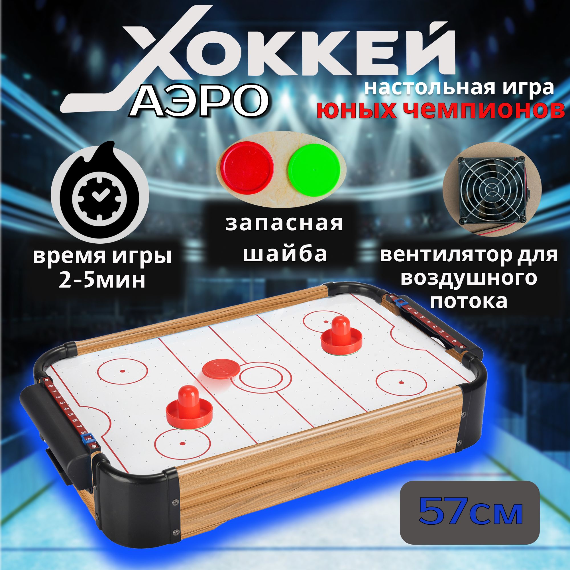 Настольная игра Avangard Toys аэрохоккей - фото 1