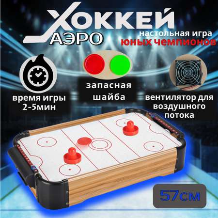 Настольная игра Avangard Toys аэрохоккей