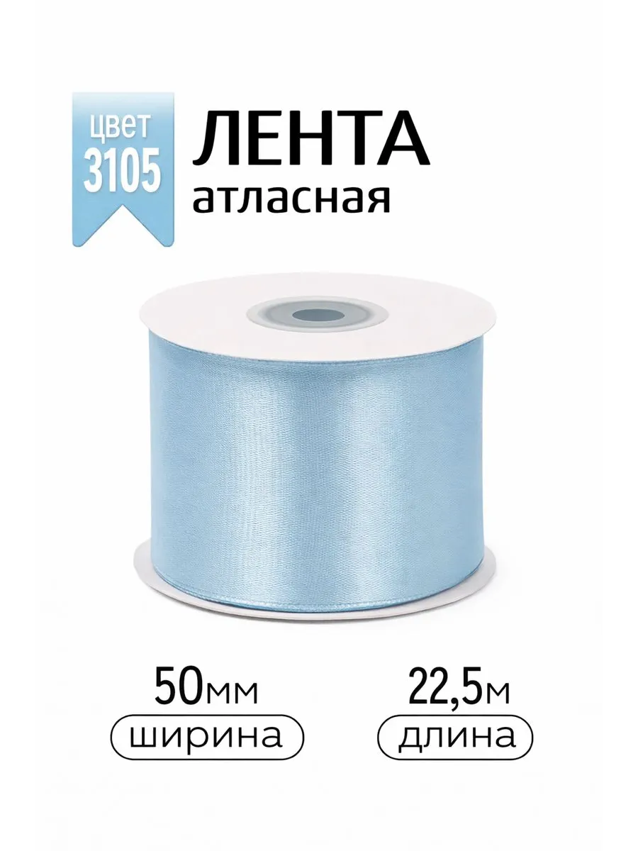 Лента для рукоделия и упаковки Magic 4 Hobby голубой 50 мм 22.5 м - фото 1