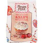 Смесь для выпечки Печем Дома Кулич Пасхальный 300г