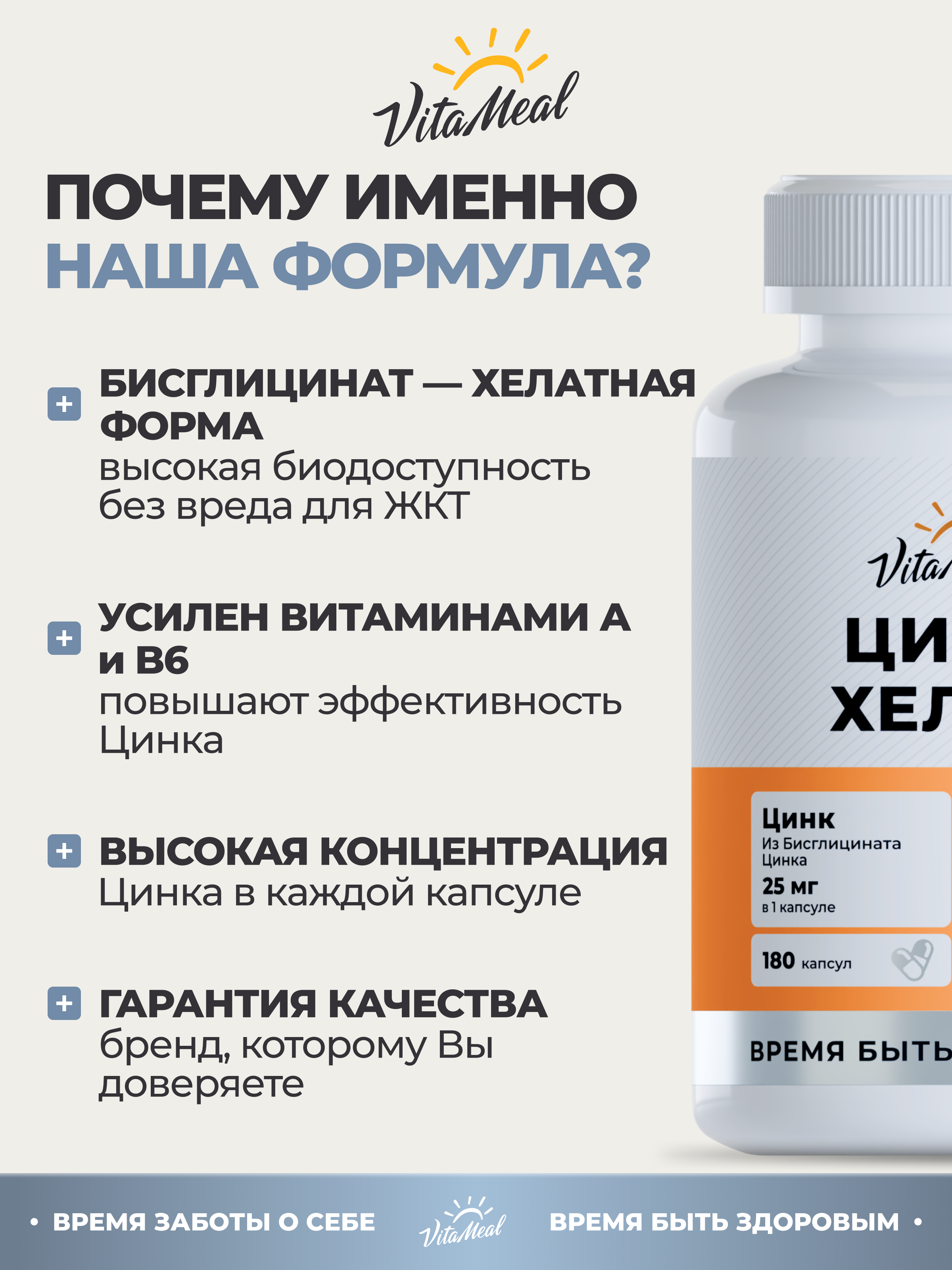 Витаминно-минеральный комплекс VitaMeal Цинк хелат 25 мг для иммунитета кожи и волос 180 капсул - фото 7