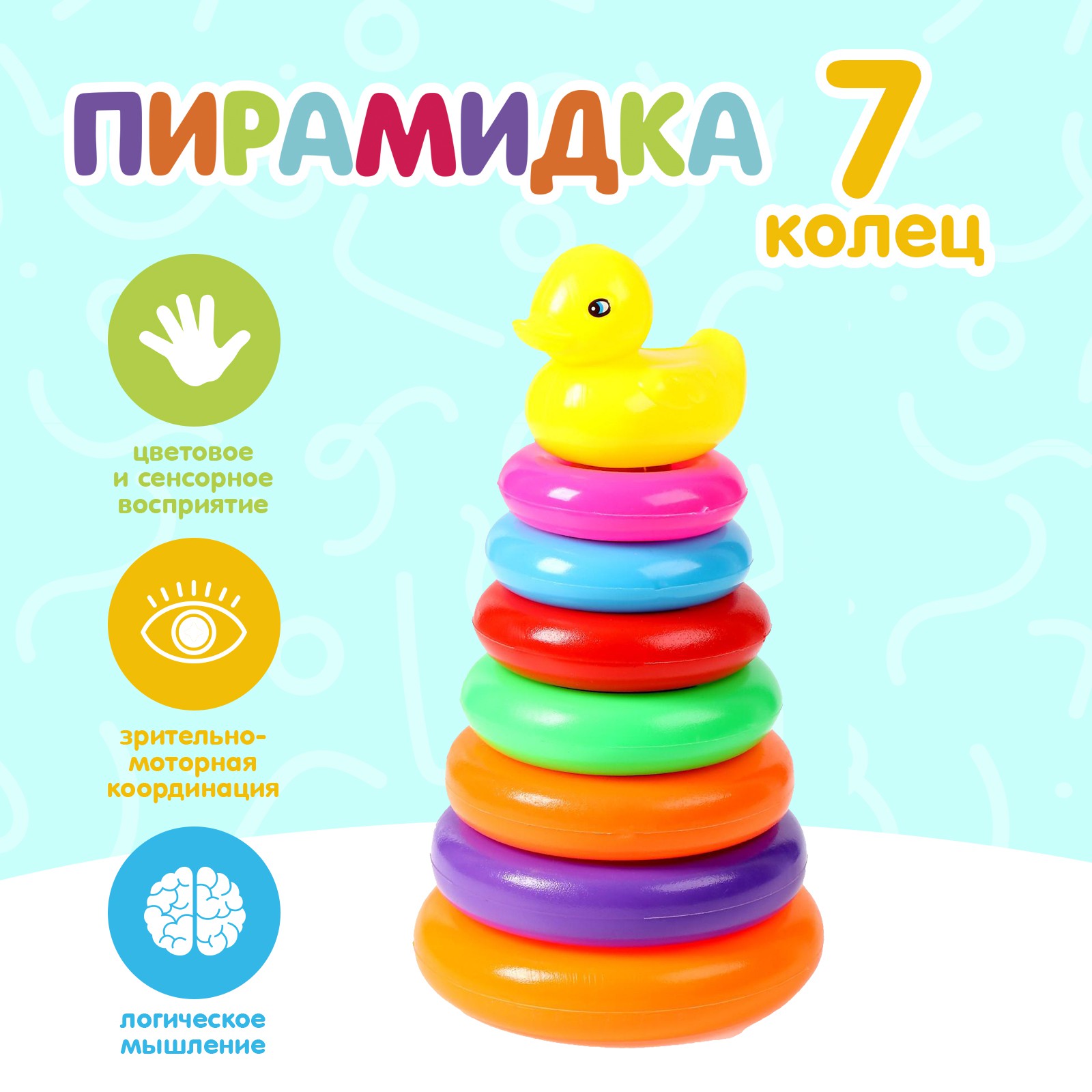 Игрушка Sima-Land пирамидка - фото 1