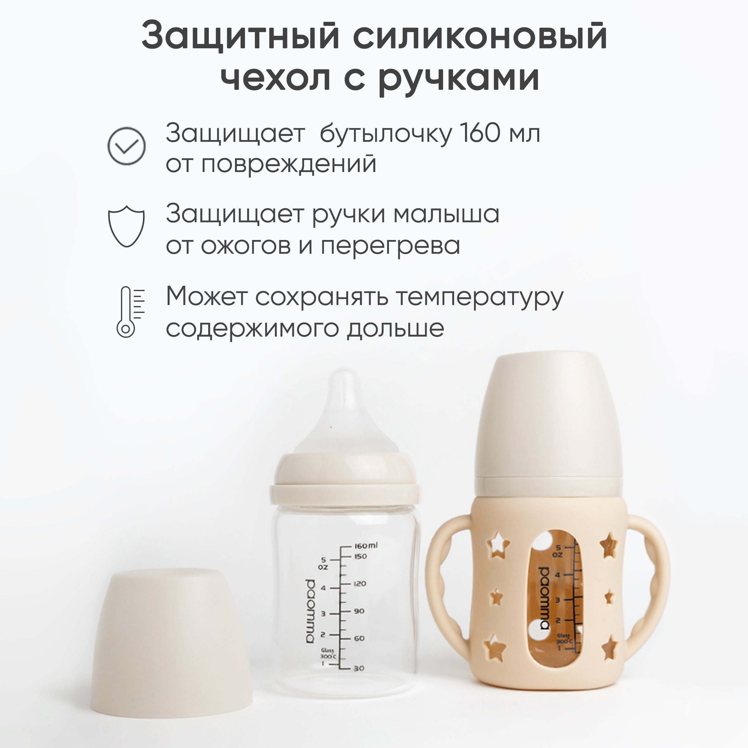 Бутылочка Paomma Anti-Colic 160 мл - фото 5