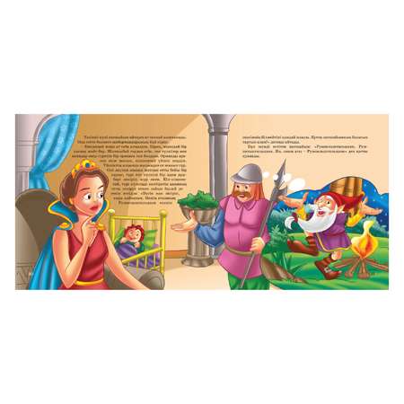 Книга Аруна Румпельштильцхен 264146