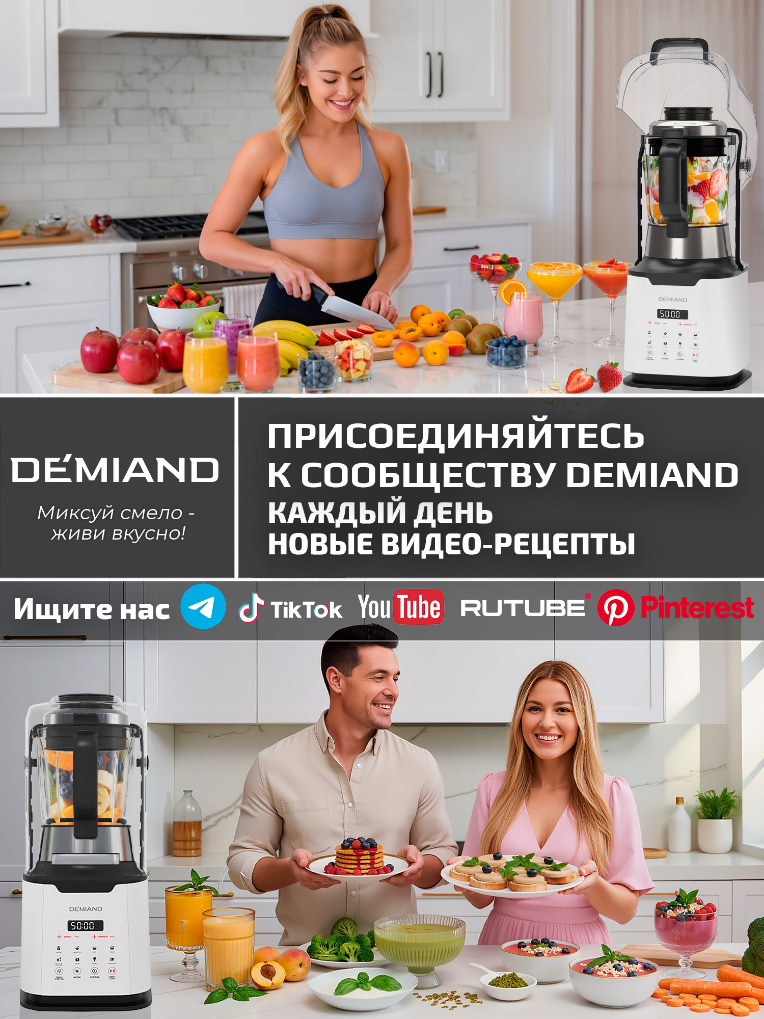 Блендер-суповарка DeMixi 7 в 1 DEMIAND с технологией измельчения XBlade Ultra - фото 19