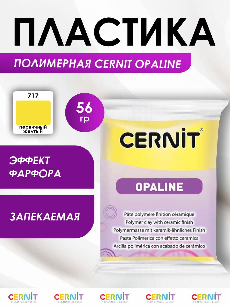 Пластика Cernit - фото 1