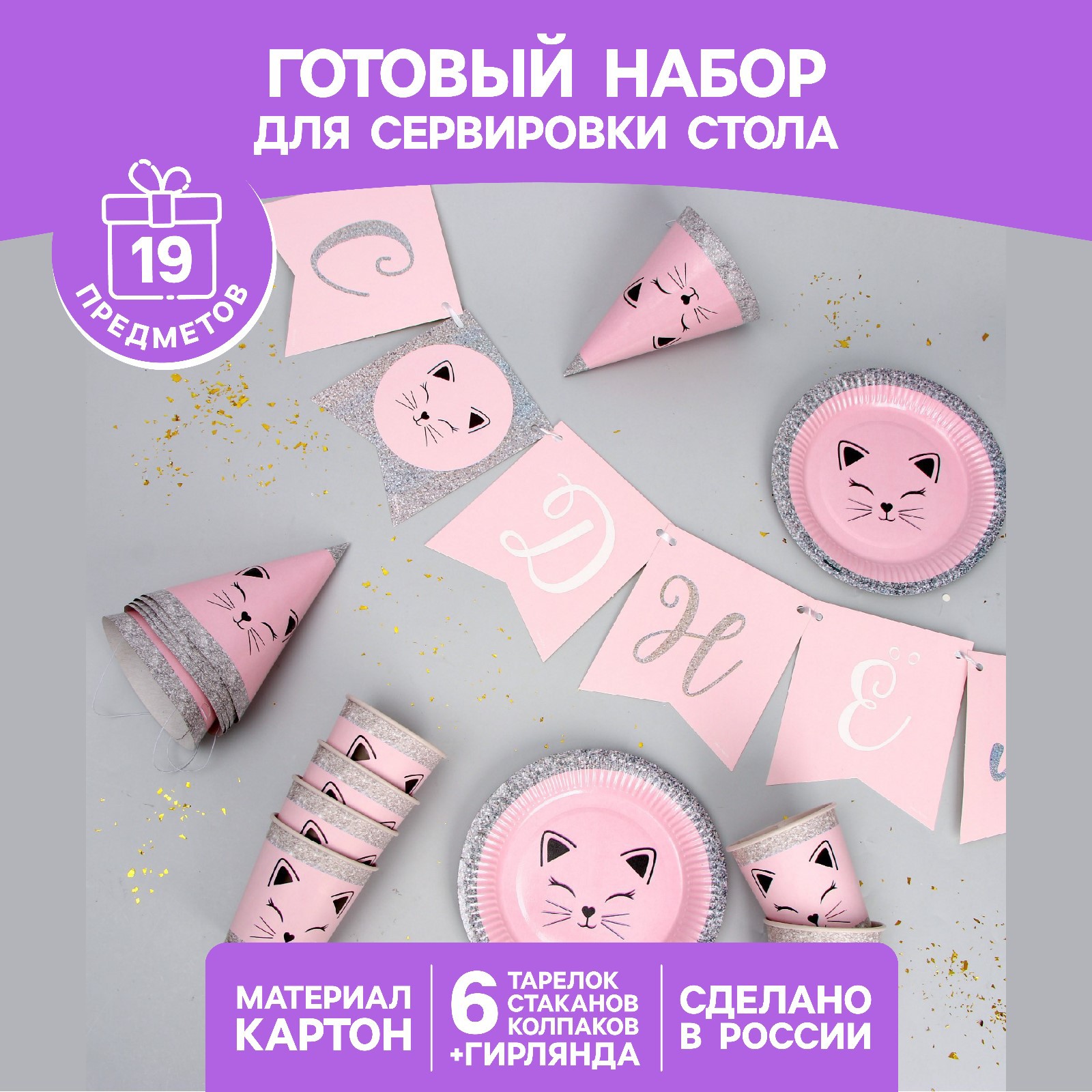 Набор бумажной посуды Страна карнавалия «Кошечка» - фото 2