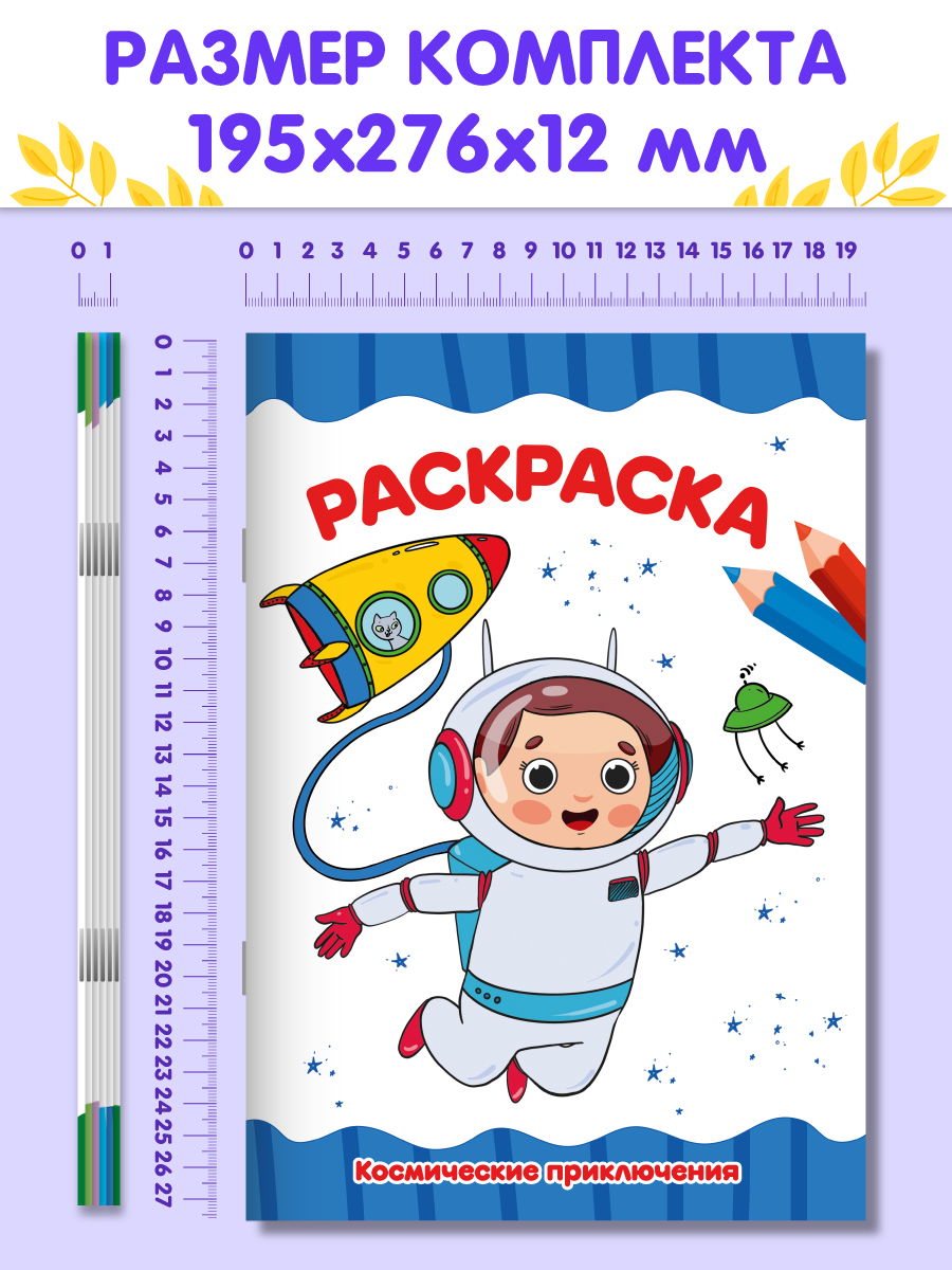 Раскраски Проф-Пресс 6 шт. А4. Космос+букашки+зверята+для малышей+мамы и малыши+мои милые питомцы - фото 8