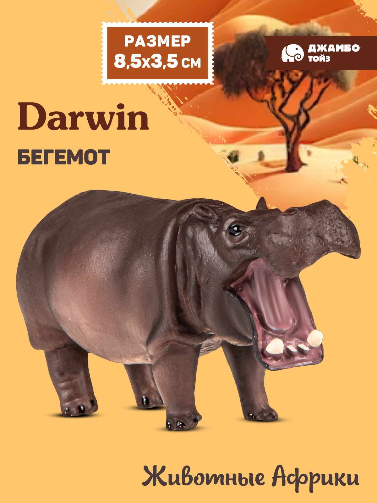 Фигурка DARWIN Животные Бегемот - фото 1