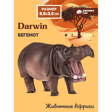 Фигурка DARWIN Животные Бегемот