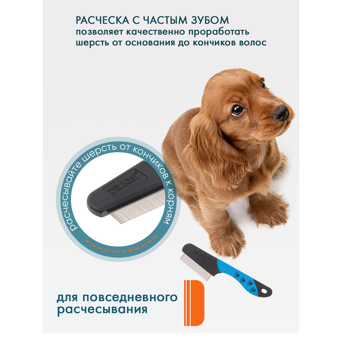 Расчёска для животных DeLIGHT противоблошиная 67зубьев 13мм 4467 - фото 4
