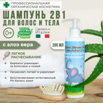 Шампунь AZETAbio 2в1 Органический 200 мл