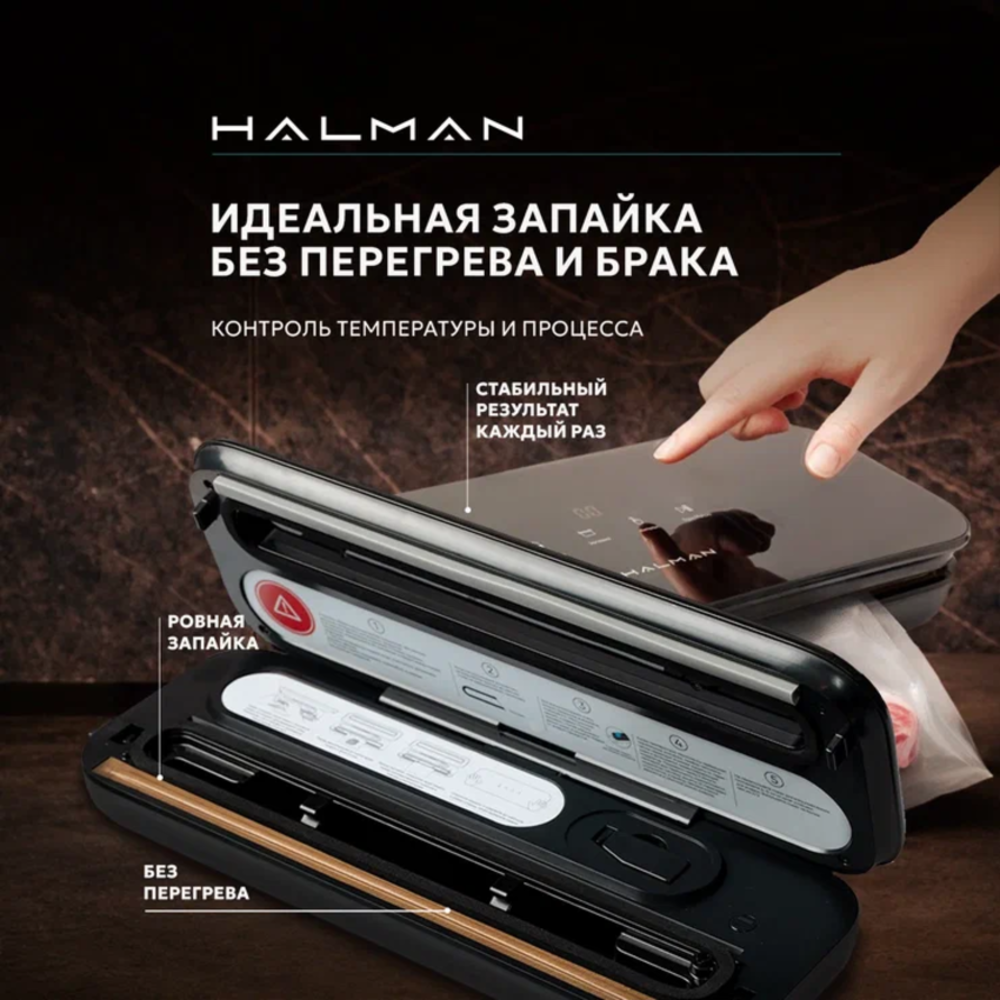 Вакууматор HALMAN HVS-1 - фото 5