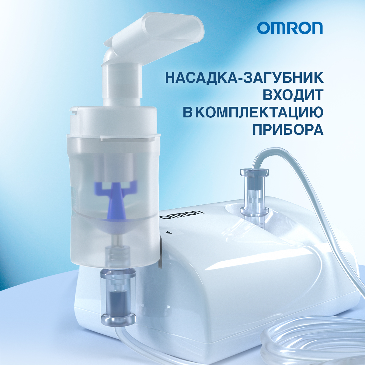 Небулайзер OMRON Comp air C24 - фото 3