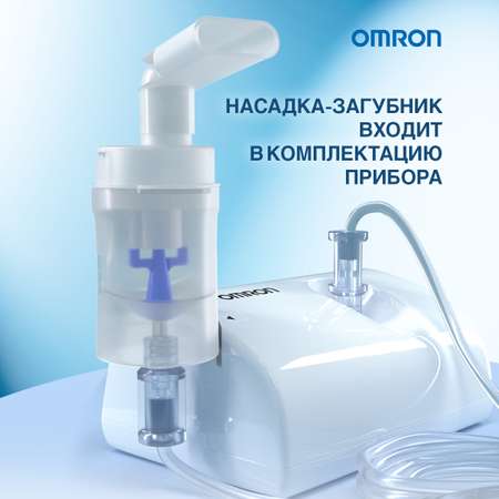 Небулайзер OMRON Comp air C24