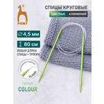 Спицы для вязания Pony круговые 4.5 мм 80 см
