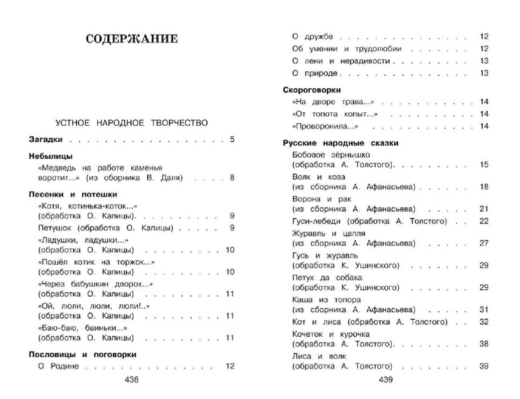 Книга ЭКСМО-ПРЕСС Новейшая хрестоматия по литературе 1 класс - фото 2