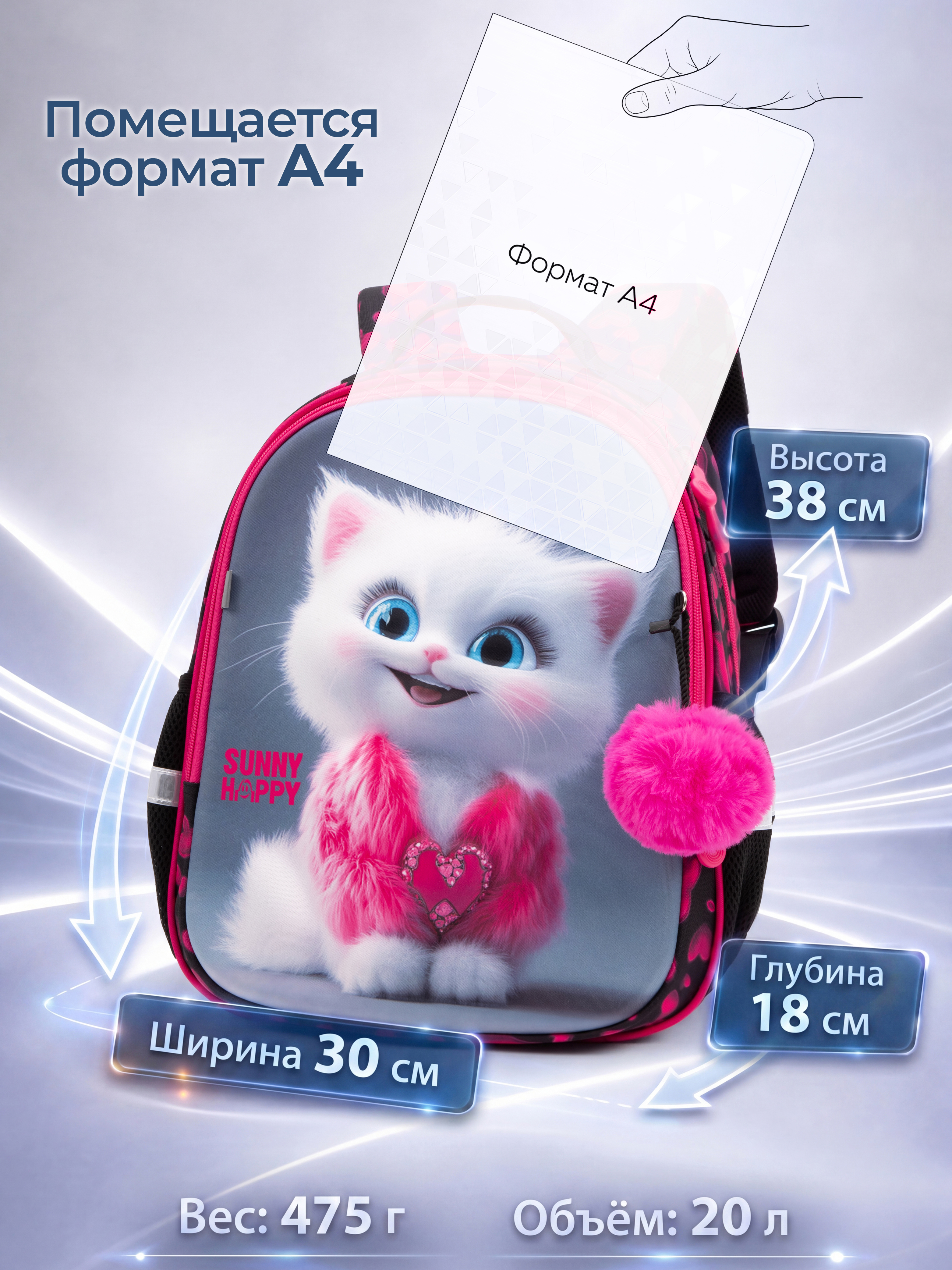Рюкзак Sunny Happy набор 7 в 1 - фото 10