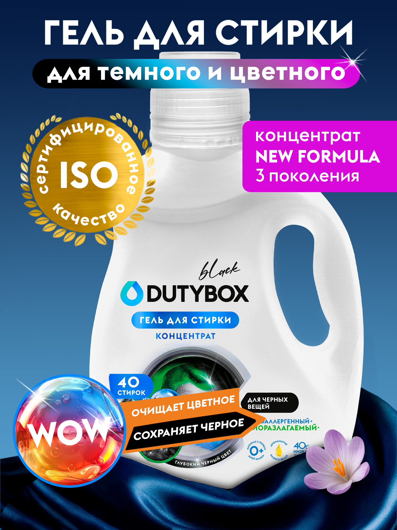 Гель для стирки DUTYBOX Амбра и свежий сандал 1 л - фото 1