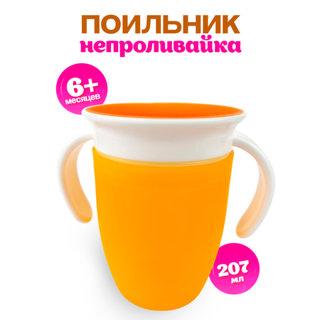 Поильник MagicStyle 200 мл