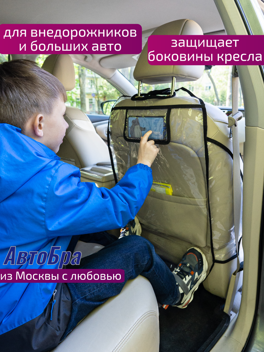Органайзер на спинку АвтоБра с карманом для телефона и защитой боковин сиденья - фото 2