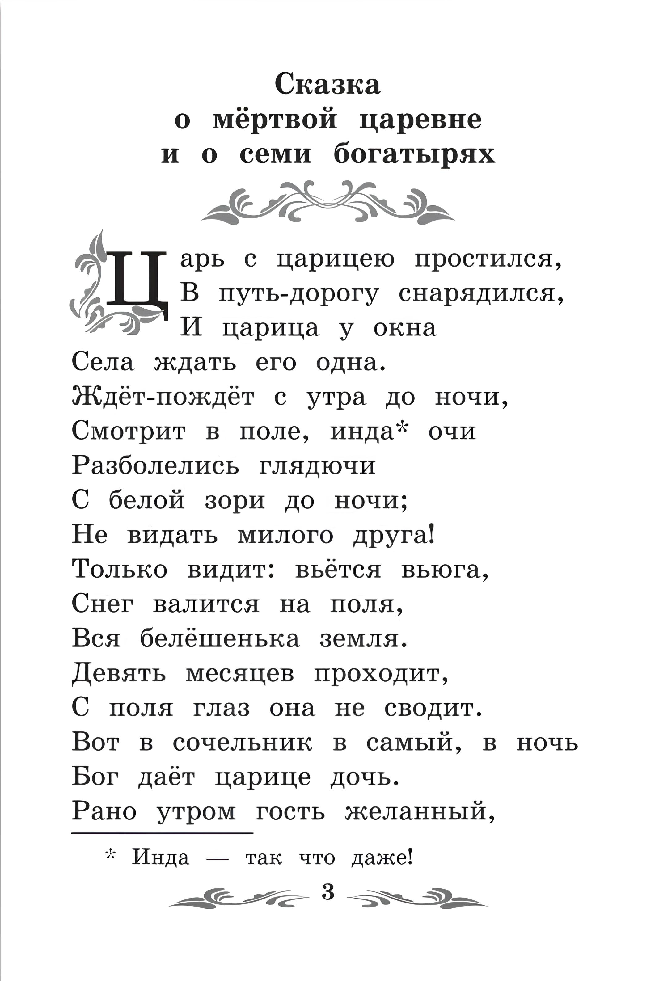 Книга Феникс Сказки А.Пушкин - фото 10