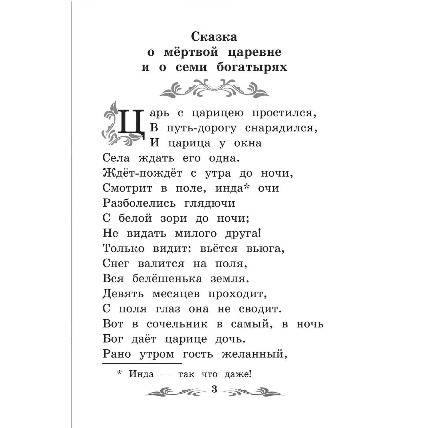 Книга Феникс Сказки А.Пушкин - фото 10