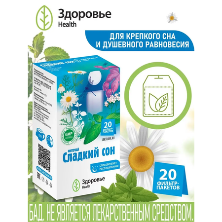 Фиточай Здоровье Сладкий сон