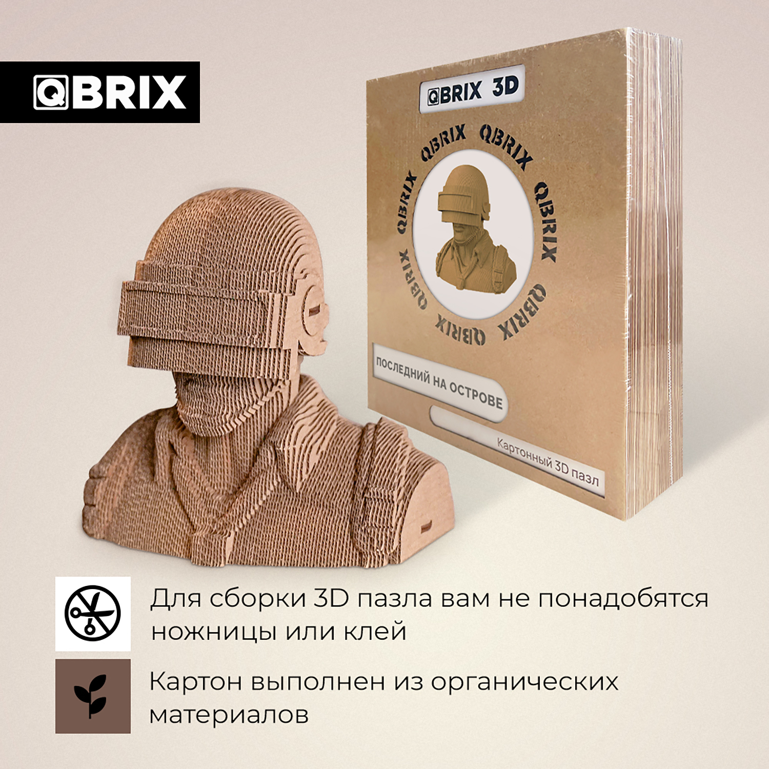 Конструктор QBRIX 3D картонный Последний на острове 20003 20003 - фото 5