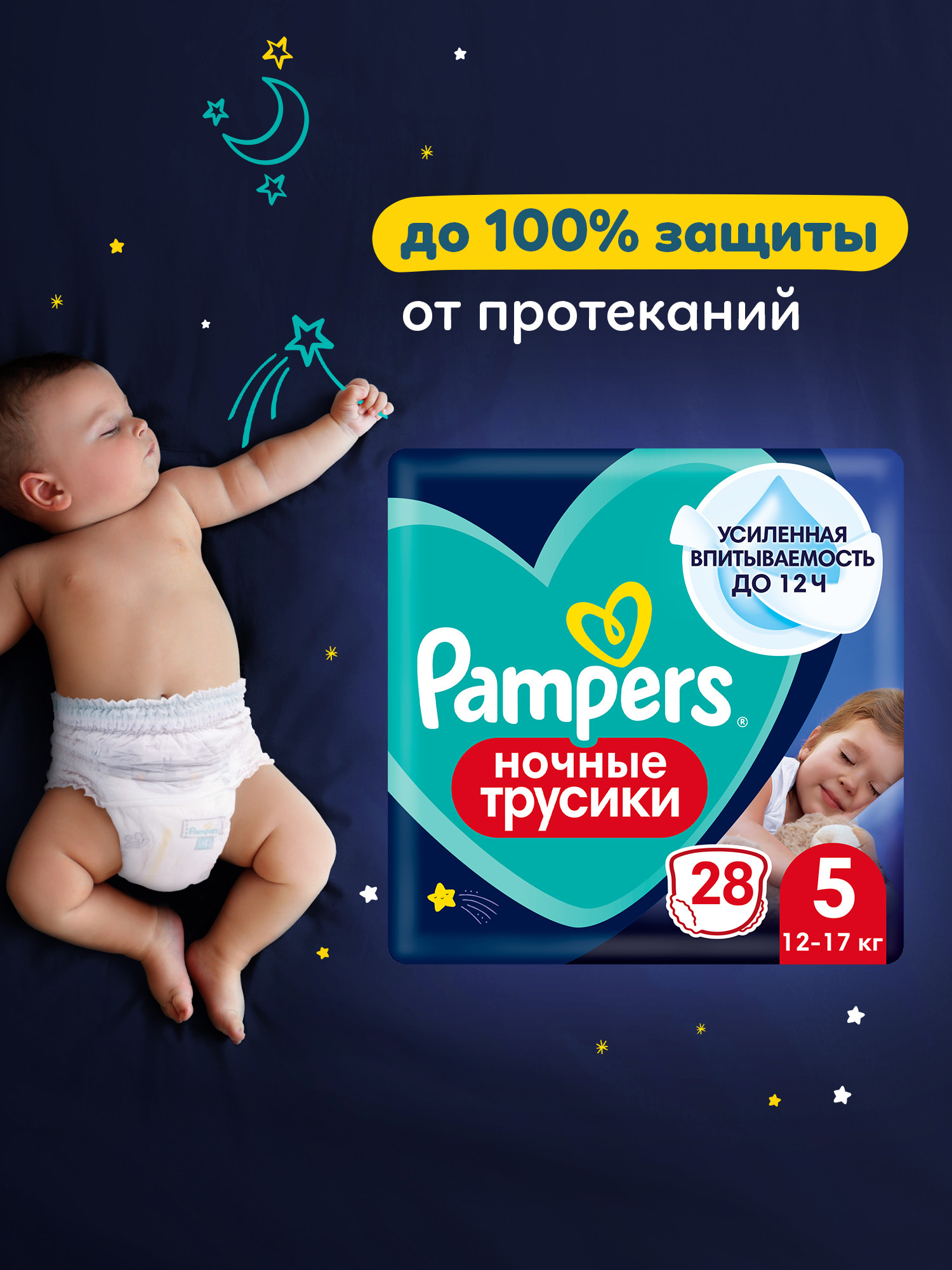 Трусики Pampers ночные 5 (12-17 кг) 28 шт. - фото 1