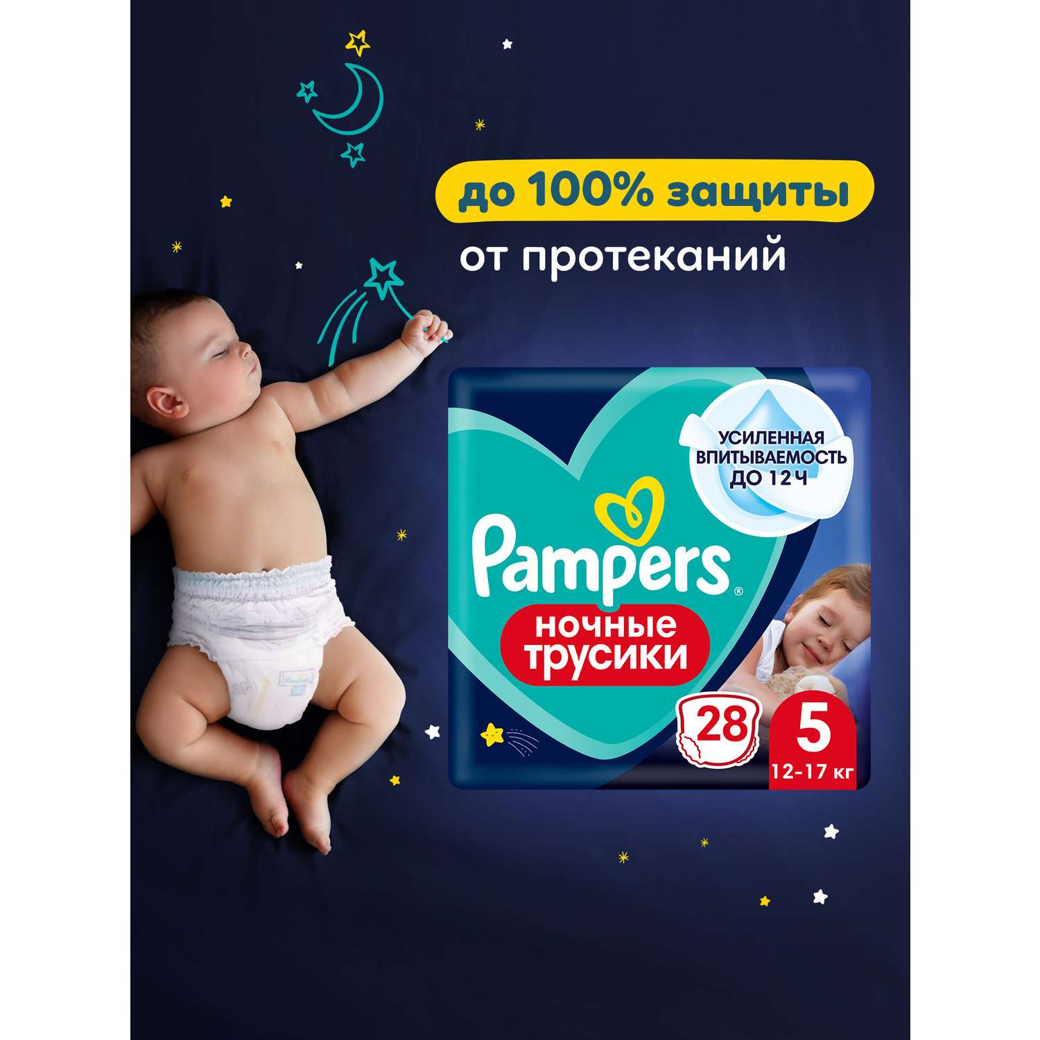 Трусики Pampers ночные 5 (12-17 кг) 28 шт. - фото 1