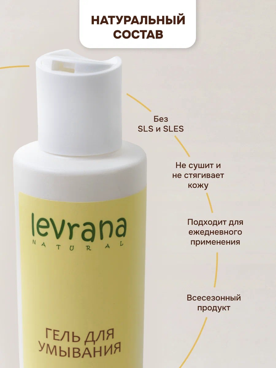 Гель levrana 200 мл 1 шт. - фото 3