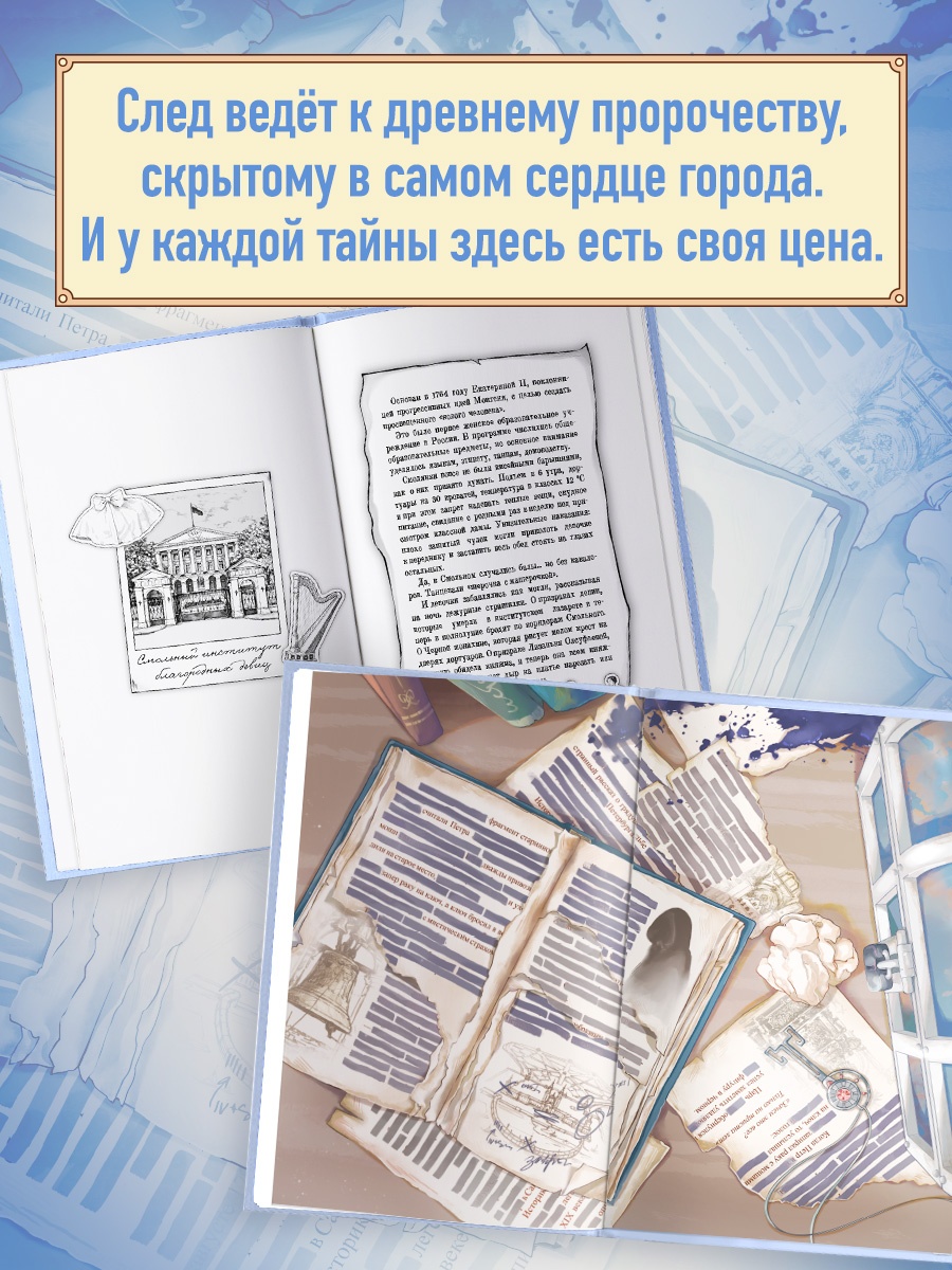 Книга Махаон Мистический детектив из Петербурга Ширяева И Пленники белых ночей - фото 7