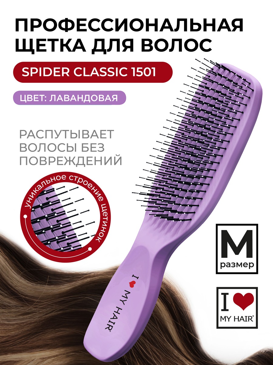 Массажная расческа I LOVE MY HAIR - фото 1