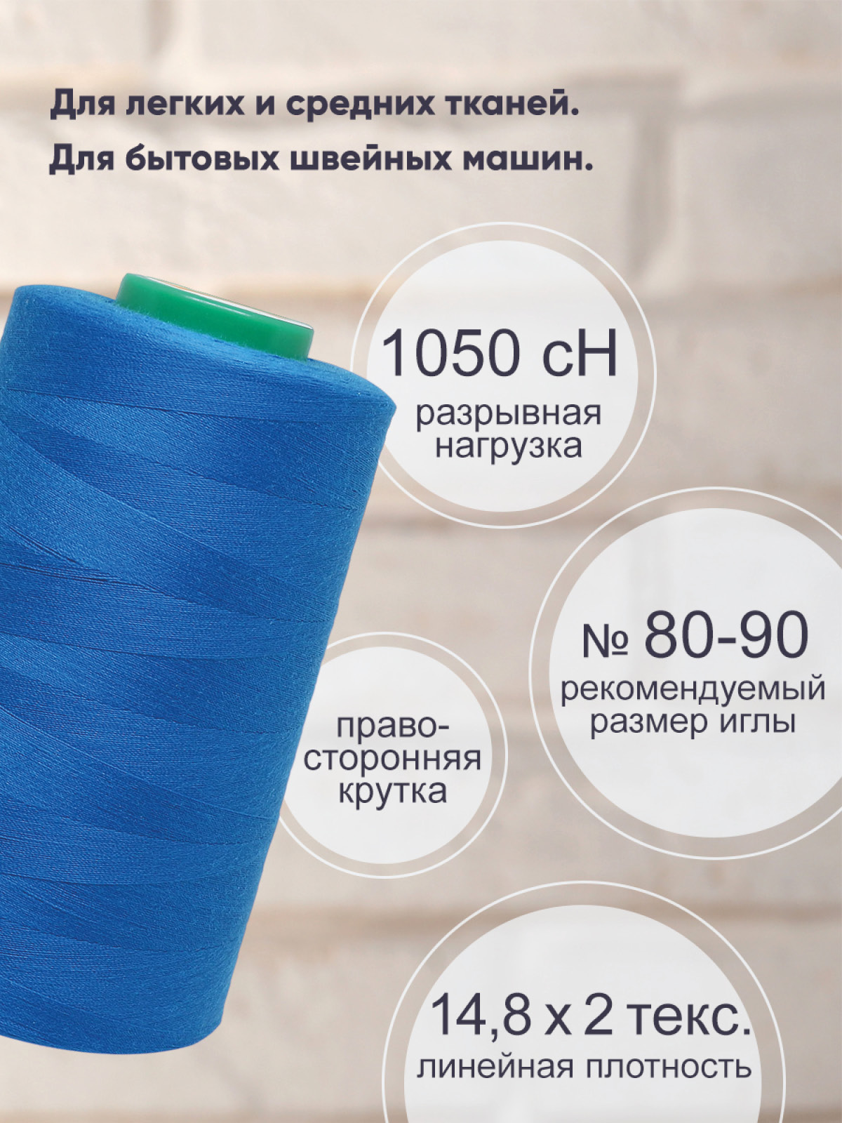 Нитки для шитья 40/2 Bestex 5000 ярдов 1 шт цв 368 - фото 2
