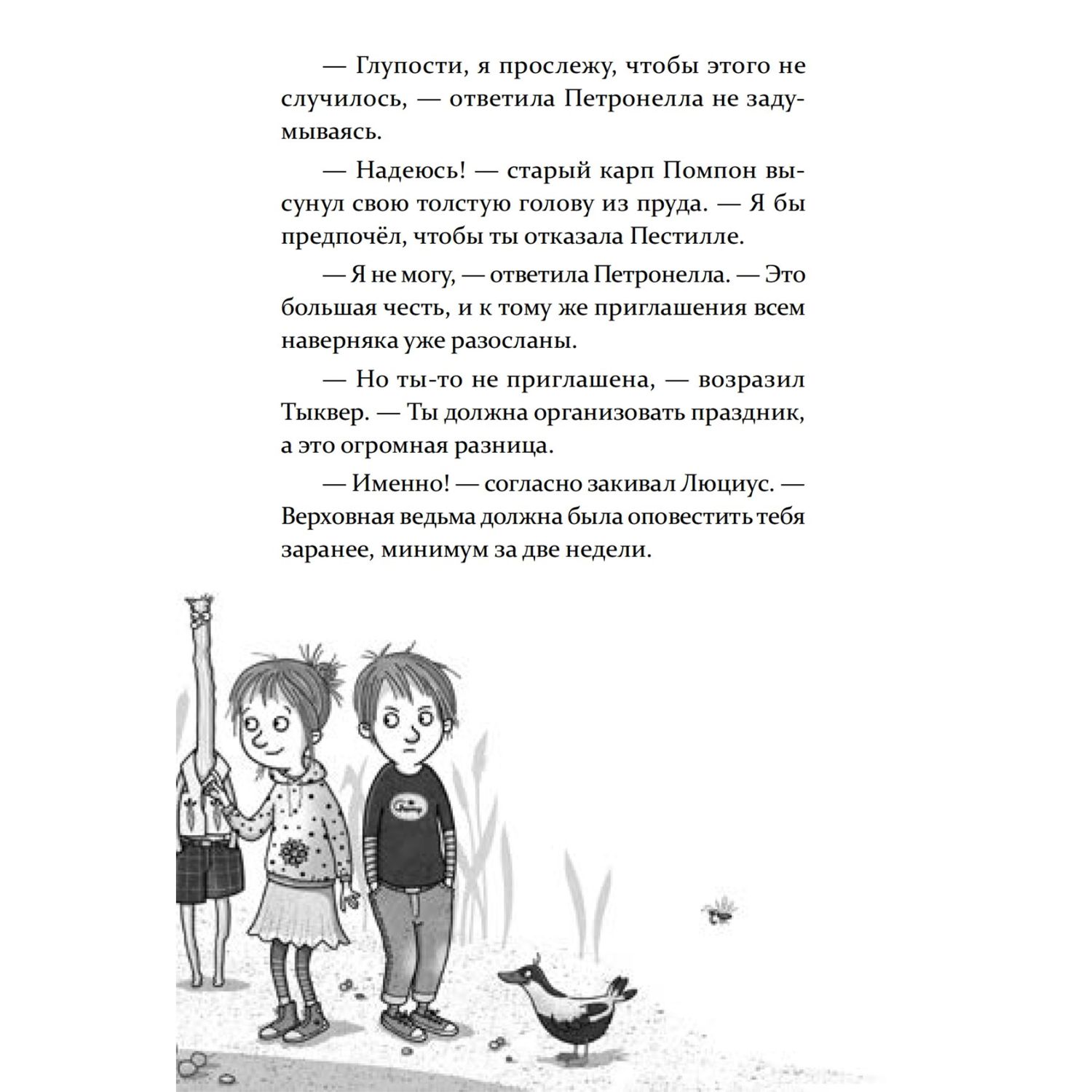 Книга ПИТЕР Петронелла и фестиваль волшебников - фото 9
