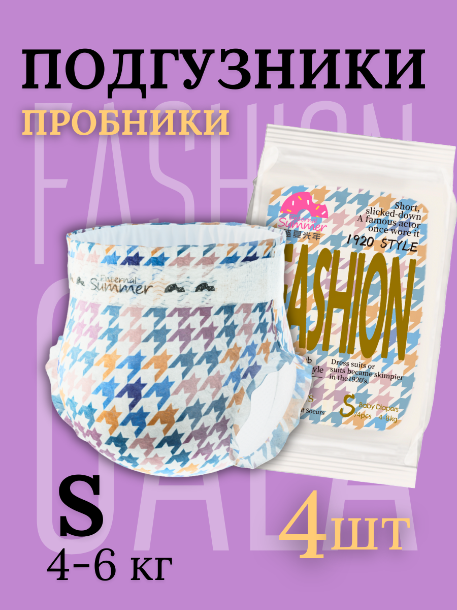 Подгузники Enternal Summer S (4-6) 4 шт. - фото 1