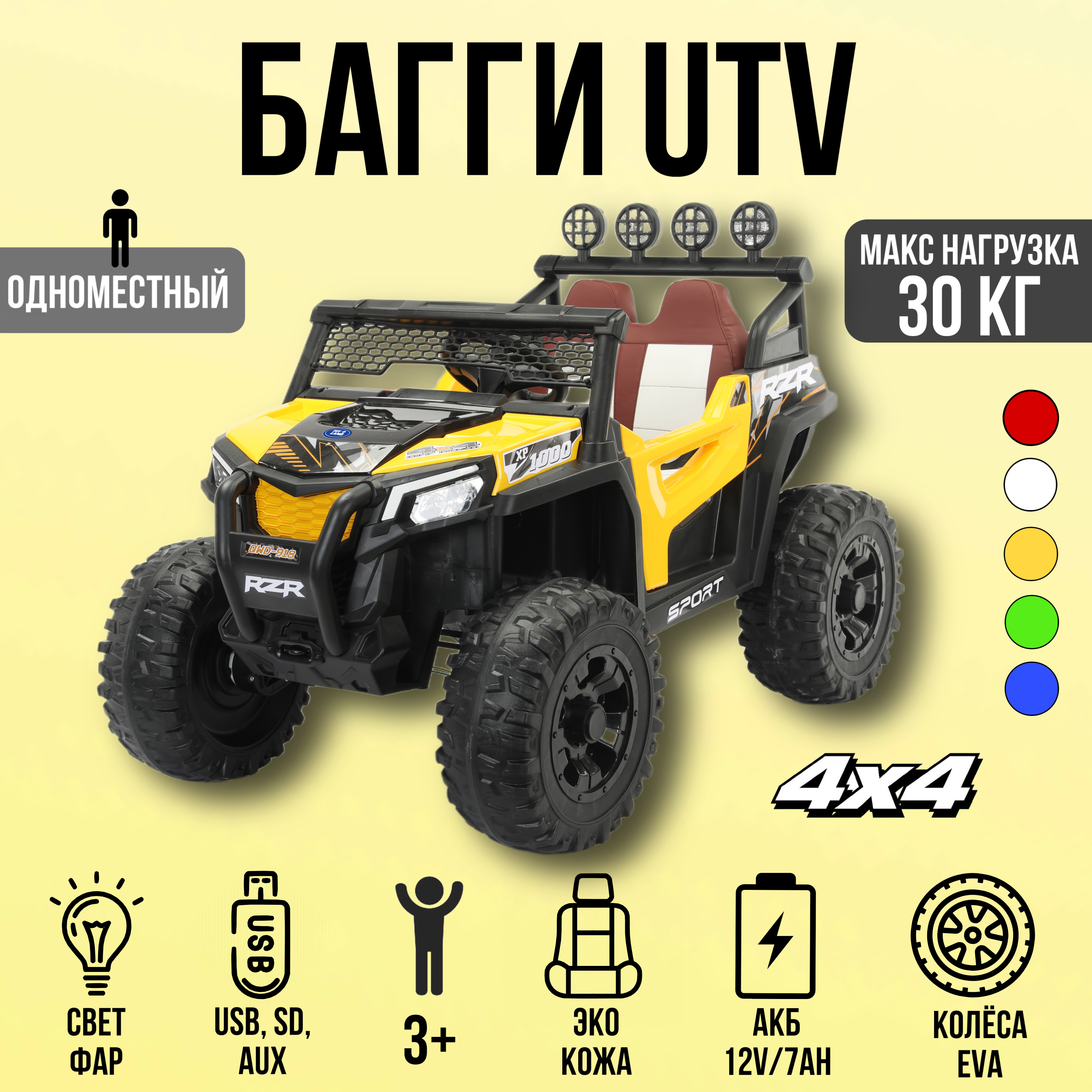 Электромобиль TOYLAND Багги 4х4,колеса EVA, С пультом ДУ - фото 1