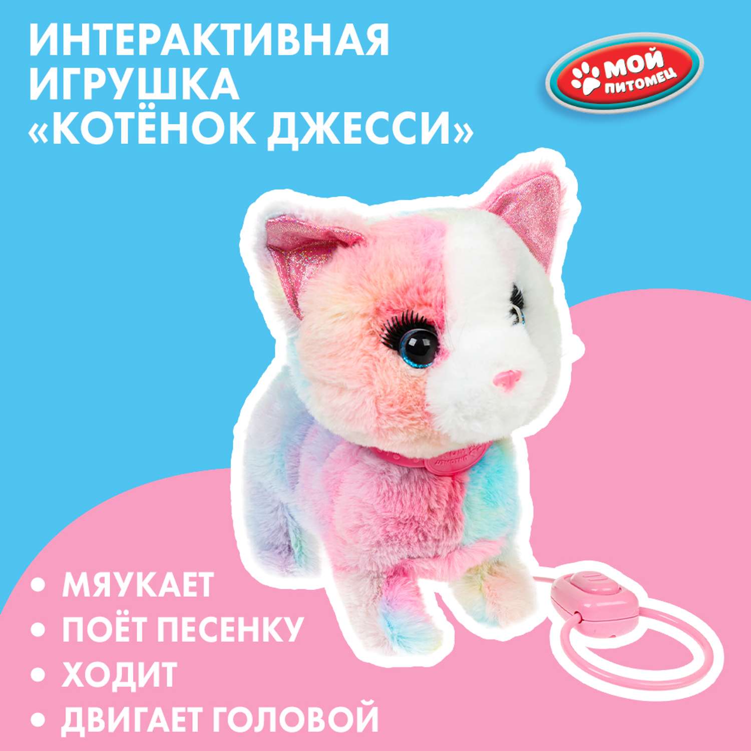 Мягкая игрушка Мой питомец котик Джесси - фото 1
