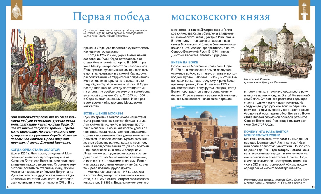 Книга Махаон Наша родина - Россия/Малов В./Рус. полководцы и флотоводцы. Иллюст. энциклопедия - фото 8