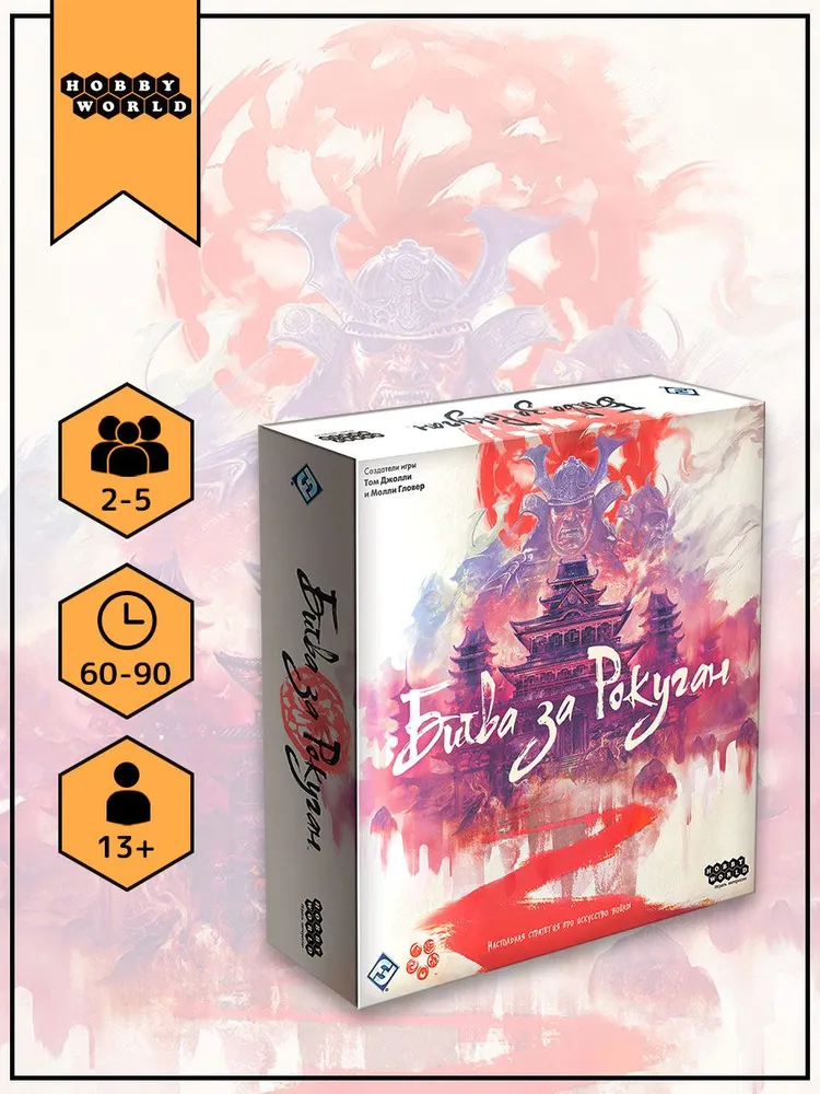 Настольная игра Hobby World Битва за Рокуган - фото 1