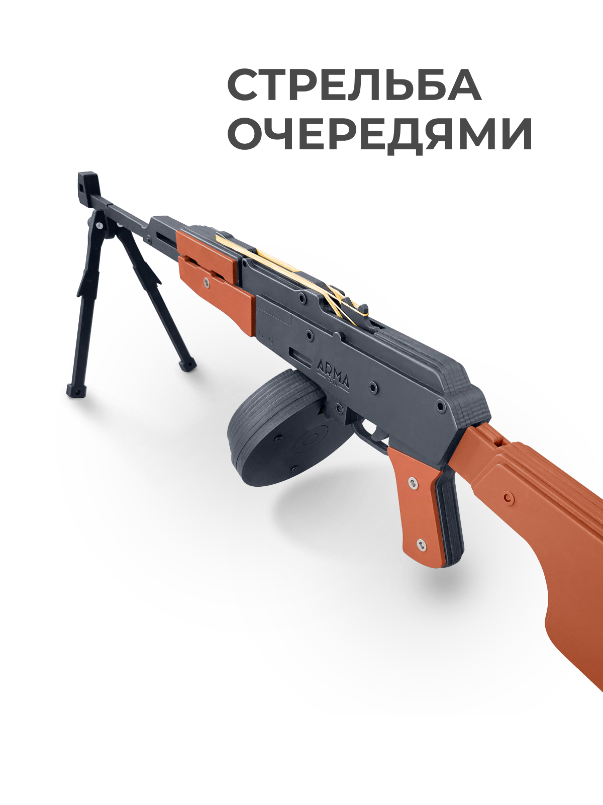 Бластер Arma.toys - фото 4