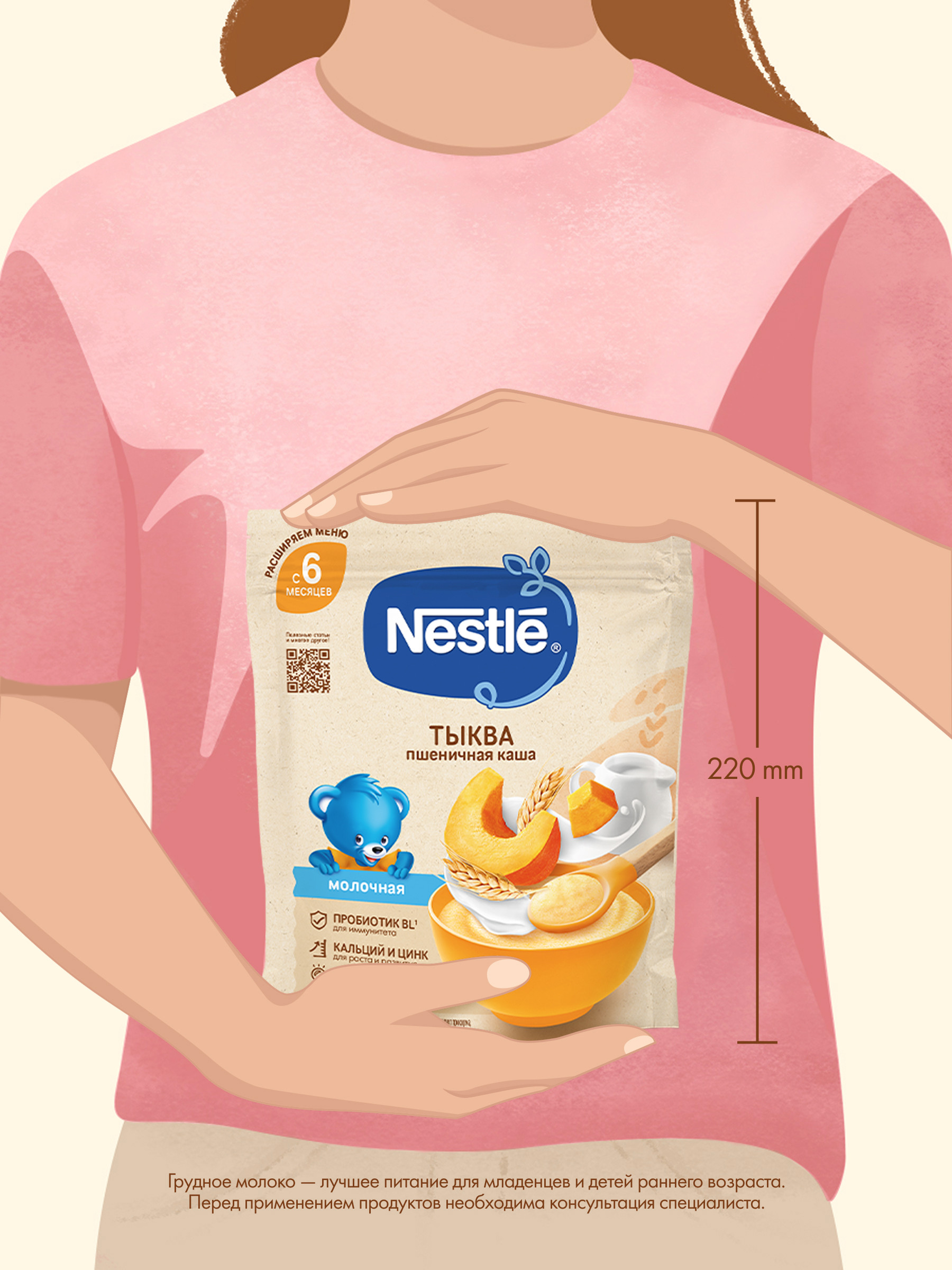 Каша пшеничная молочная Nestle Тыква 200г - фото 14